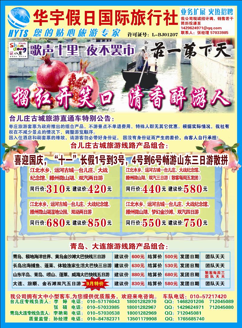 华宇假日：好客山东，台儿庄古城及青岛、大连畅游海滨浪漫之旅