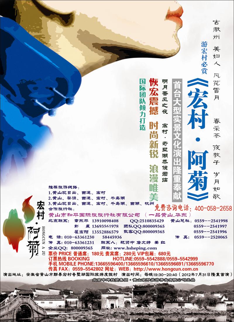 宏村.阿菊--一品黄山.华东