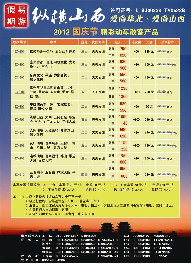 纵横山西1