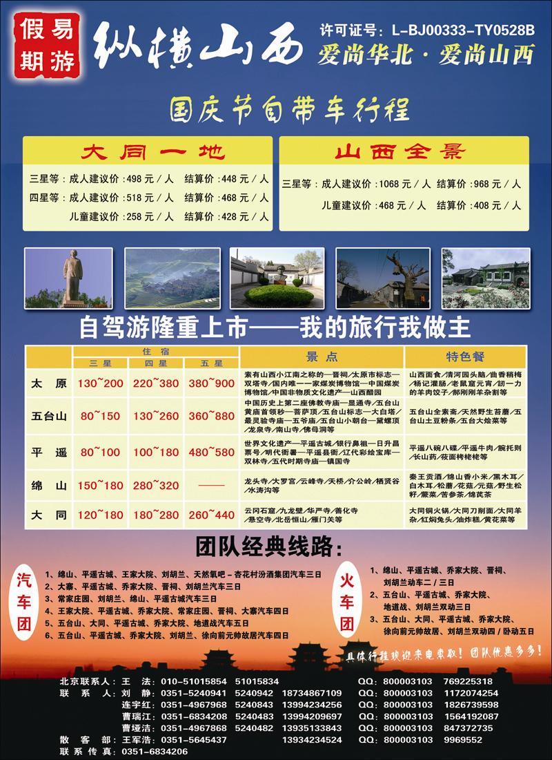 纵横山西2