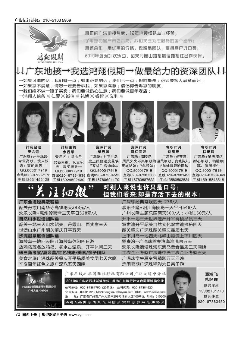 广东地接-我选鸿翔假期-做最给力的资深团队