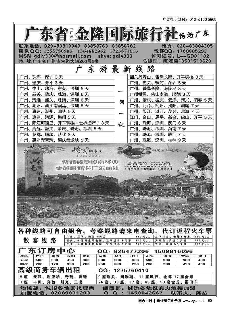 广东金隆国旅