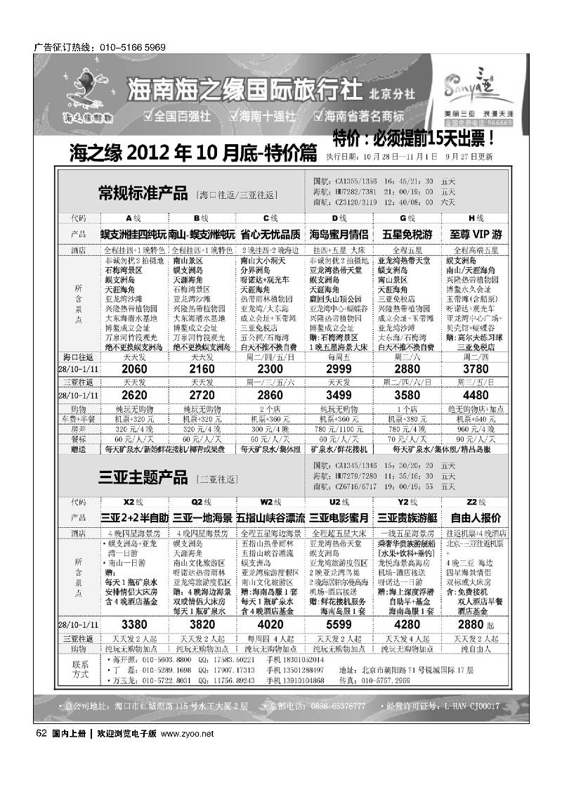 海南海之缘北京分社1