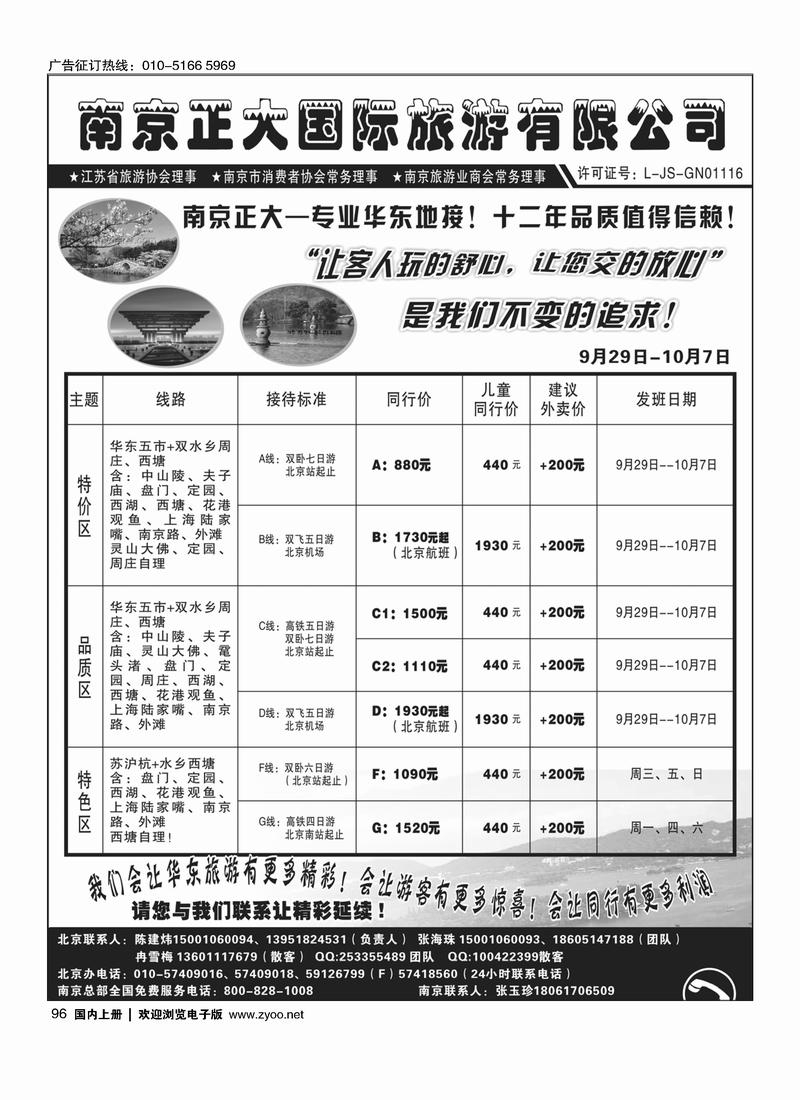南京正大旅游有限公司