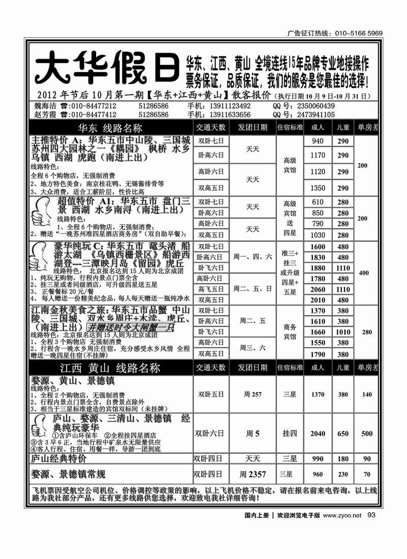 大华假日·华东·江西专线