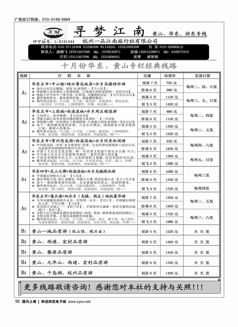 寻梦江南-杭州一品江南旅行社