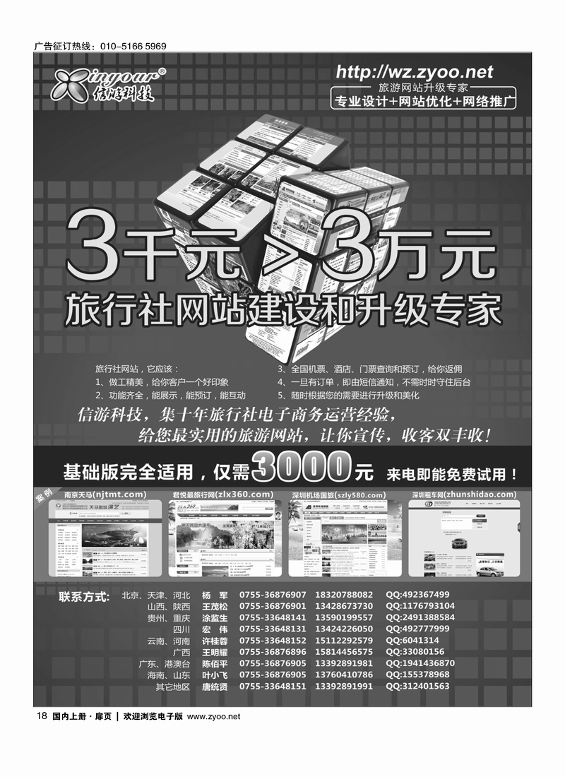 信游科技，旅行社网站建设和升级专家