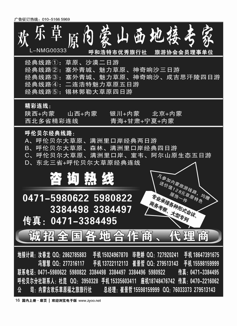 欢乐草原——内蒙山西地接专家