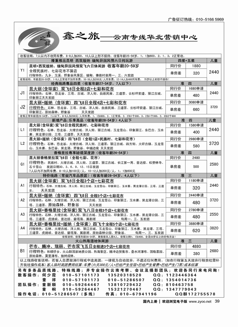 鑫之旅·云南专线2