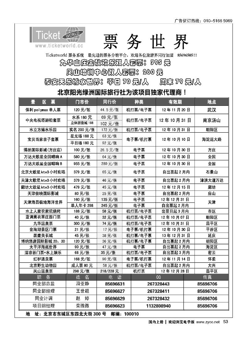 北京阳光绿洲旅行社