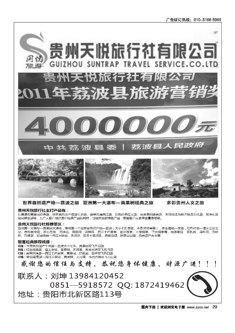 贵州天悦旅行社有限公司