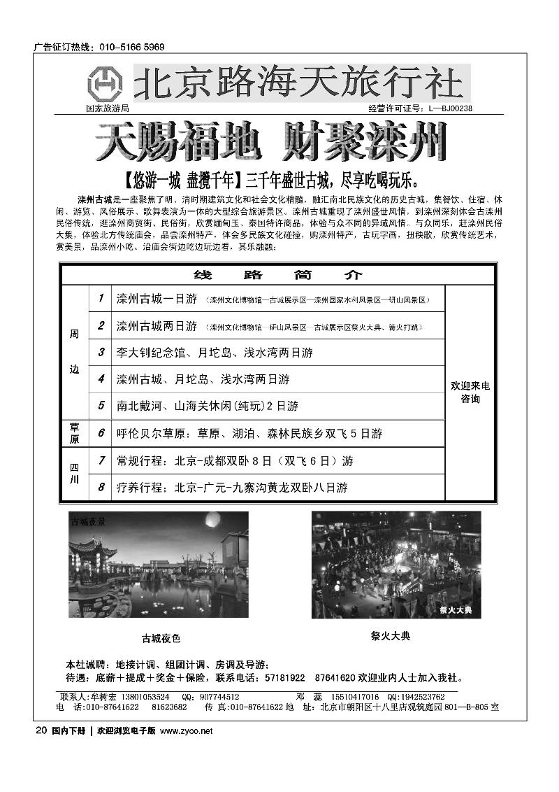 北京路海天旅行社