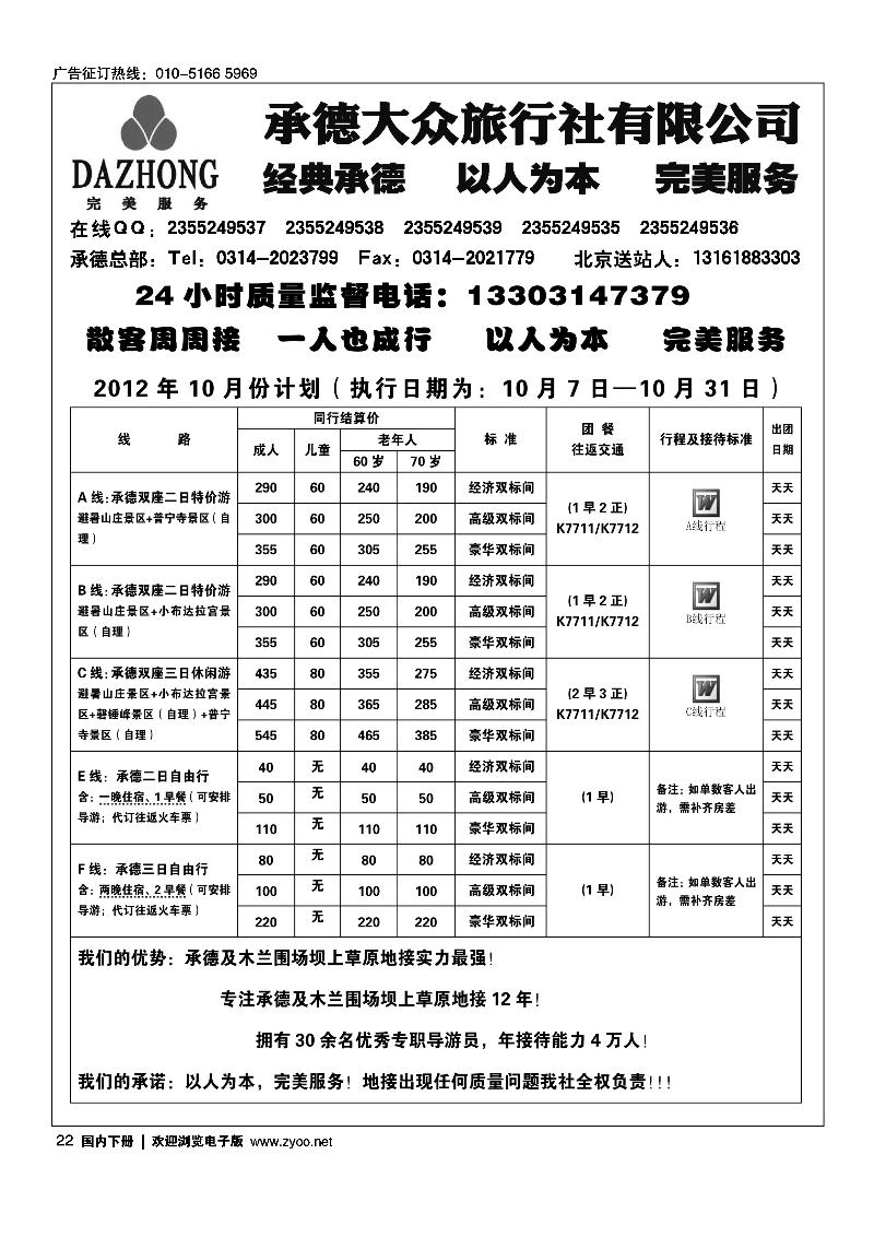 承德专线·经典承德