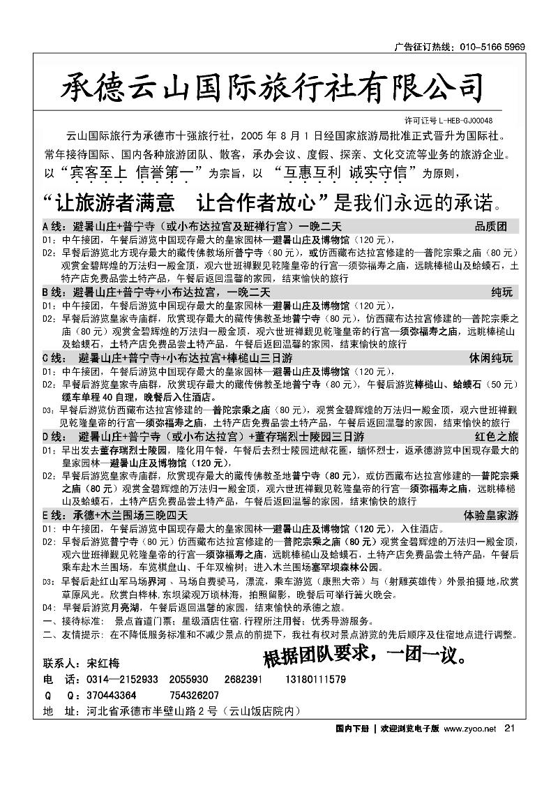 承德云山旅行社