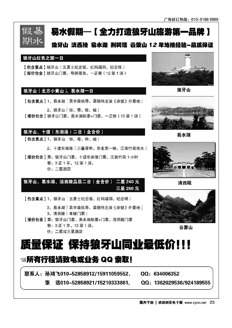 易水假期-狼牙山专线