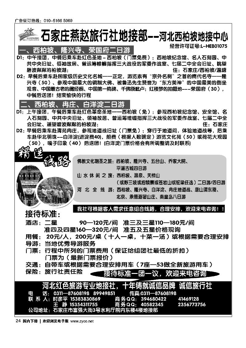石家庄燕赵旅行社地接部-河北西柏坡地接中心