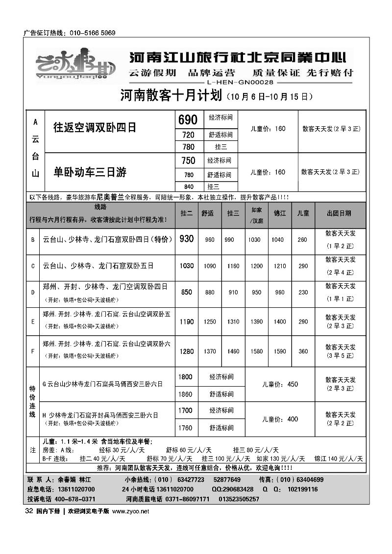 云游假期·河南特价进行中·团散天天发