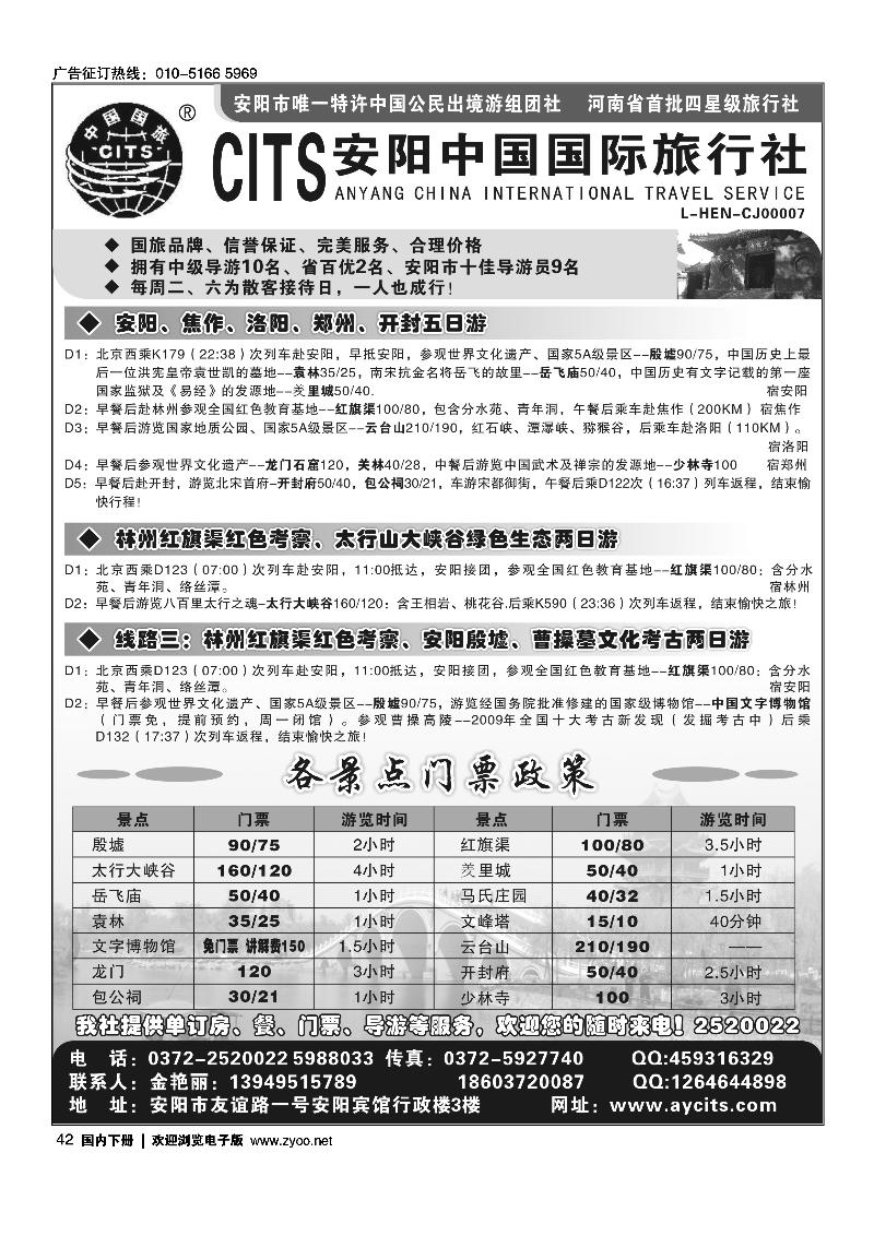 安阳中国国际旅行社--金艳丽
