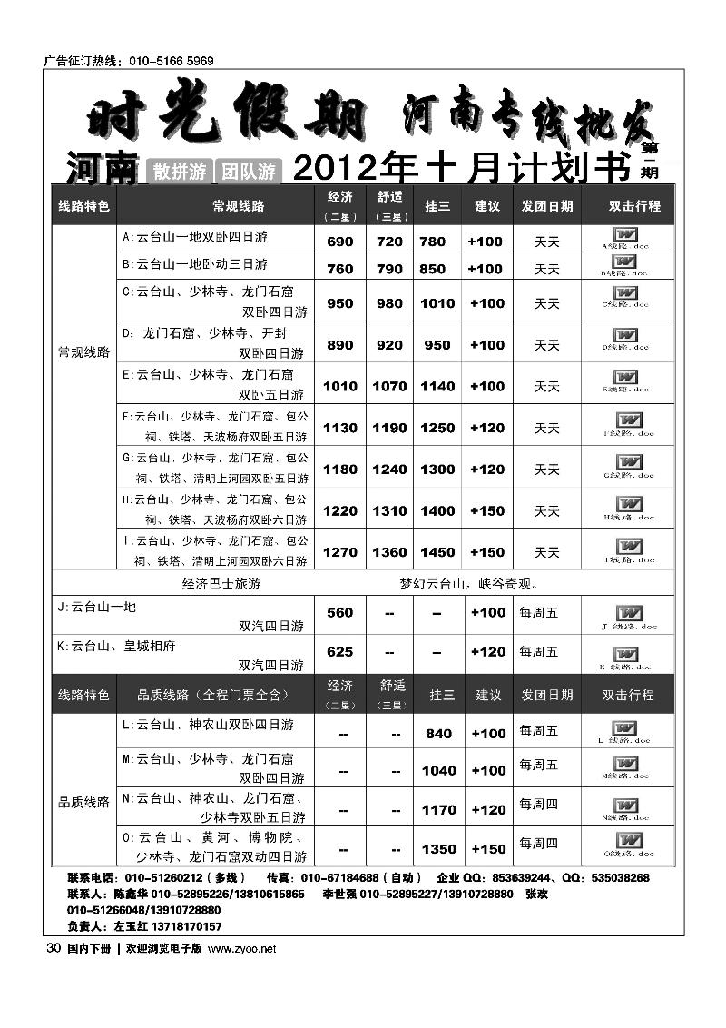 时光假期-河南全线10年专业操作1