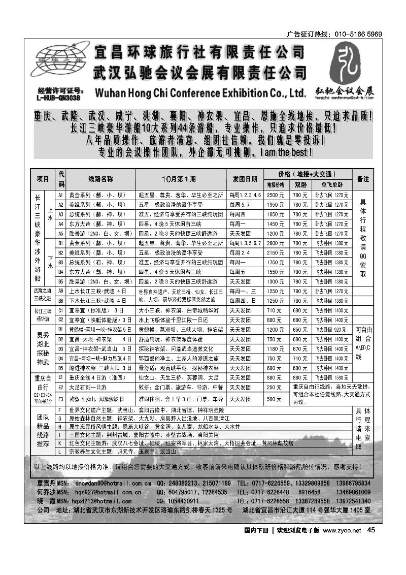 湖北通（武当山、神农架、长江三峡、恩施、武汉）