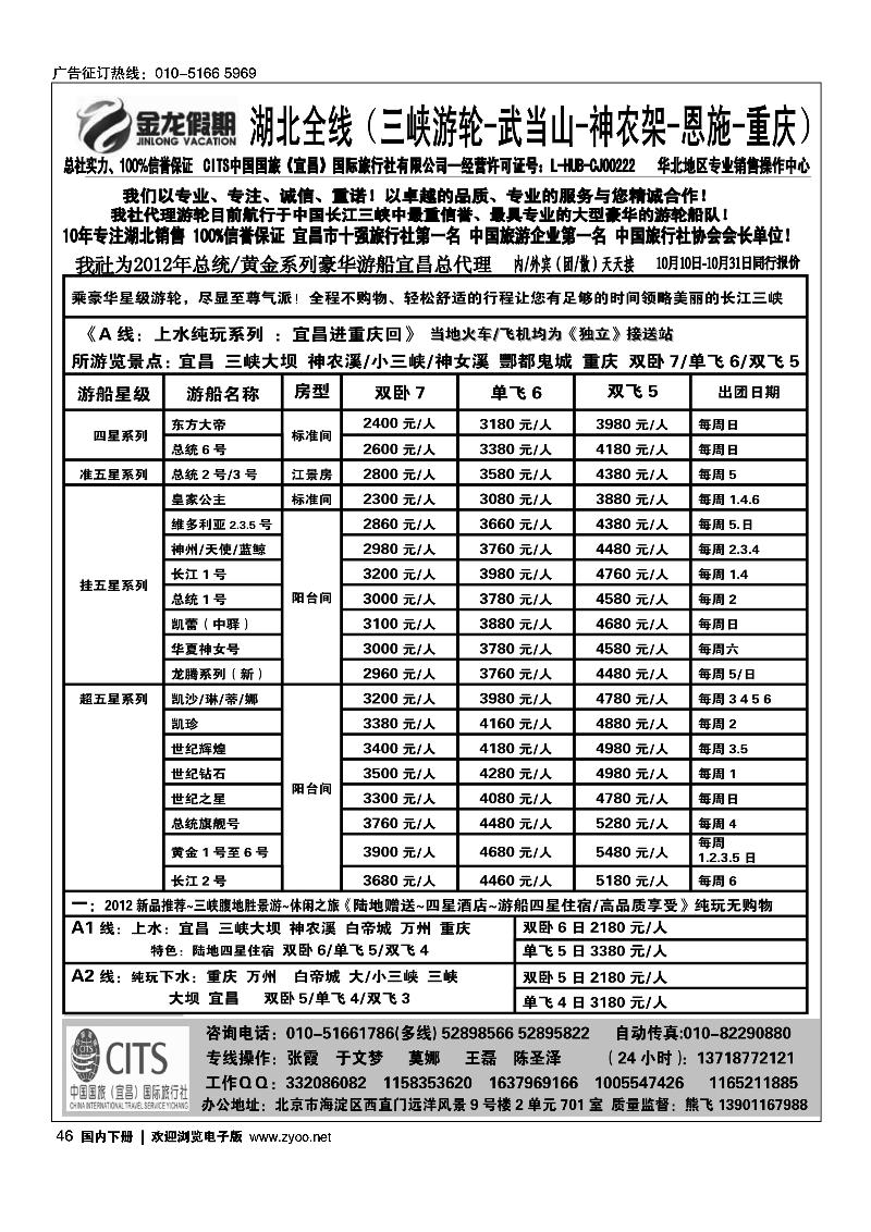 金龙假期湖北全线1