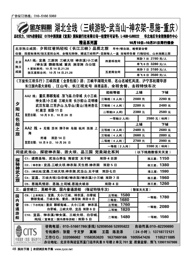 金龙假期湖北全线3