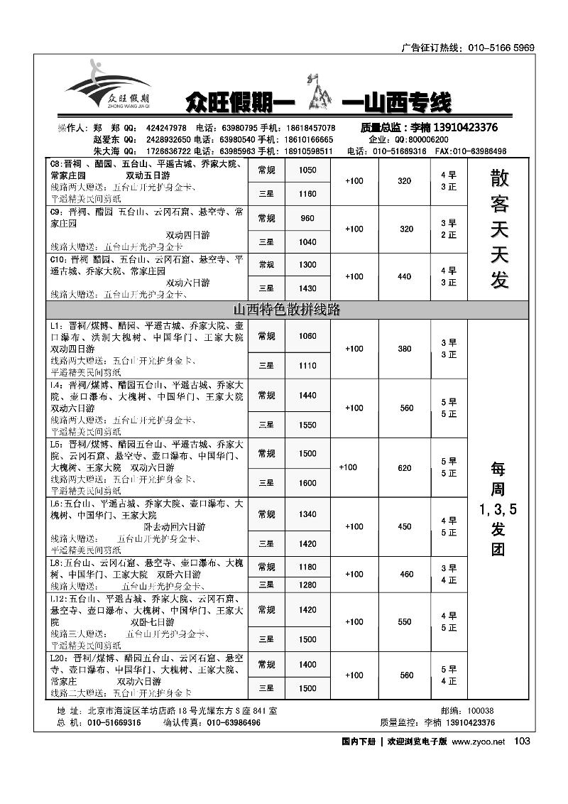 众旺假期·山西专线3