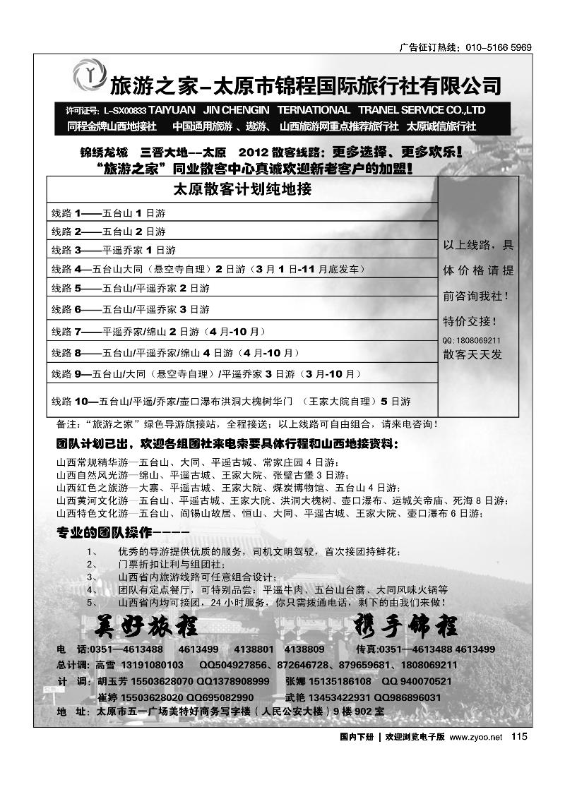 山西专业地接社--太原锦程国旅