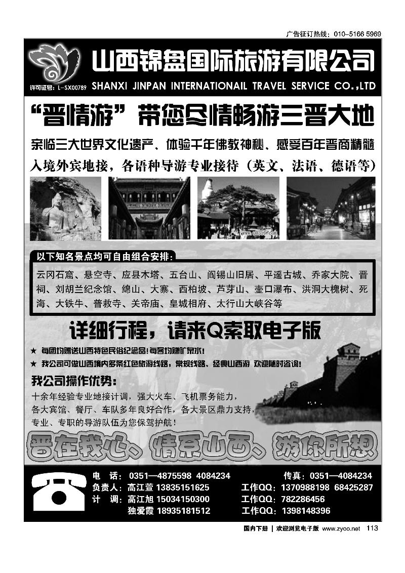 山西锦盘国旅