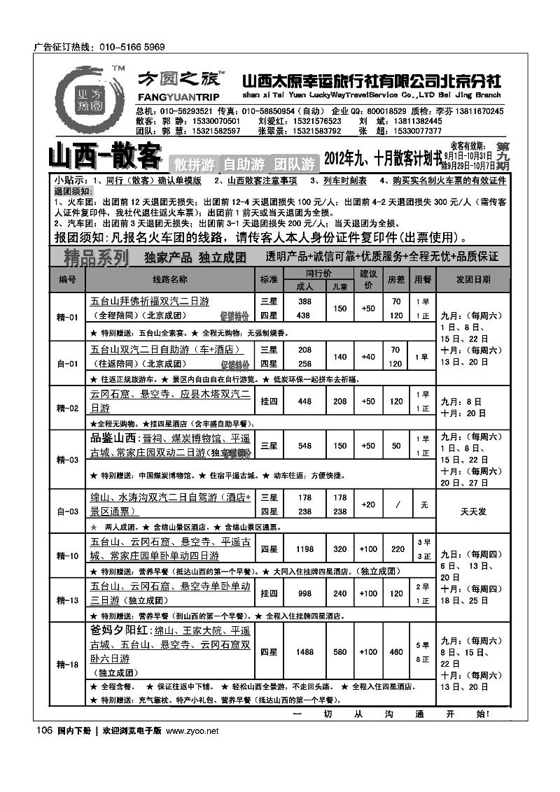 方圆之旅·山西专线1