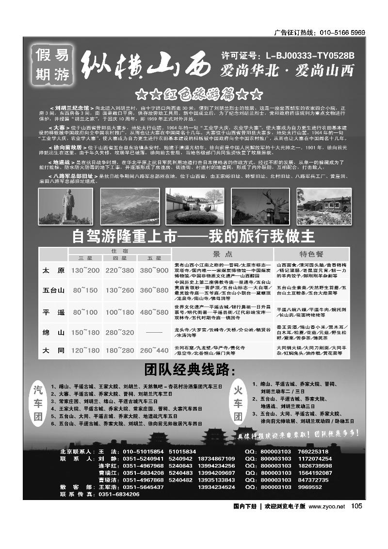 纵横山西2