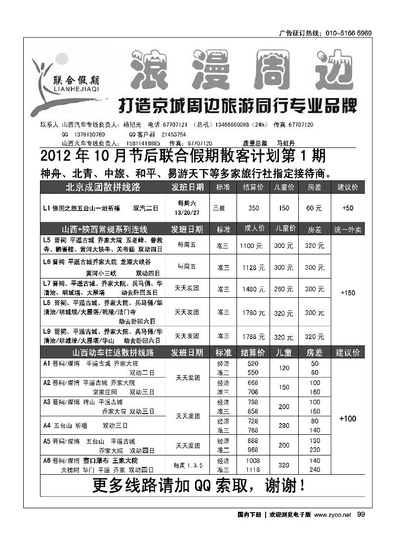 联合假期·周边专线
