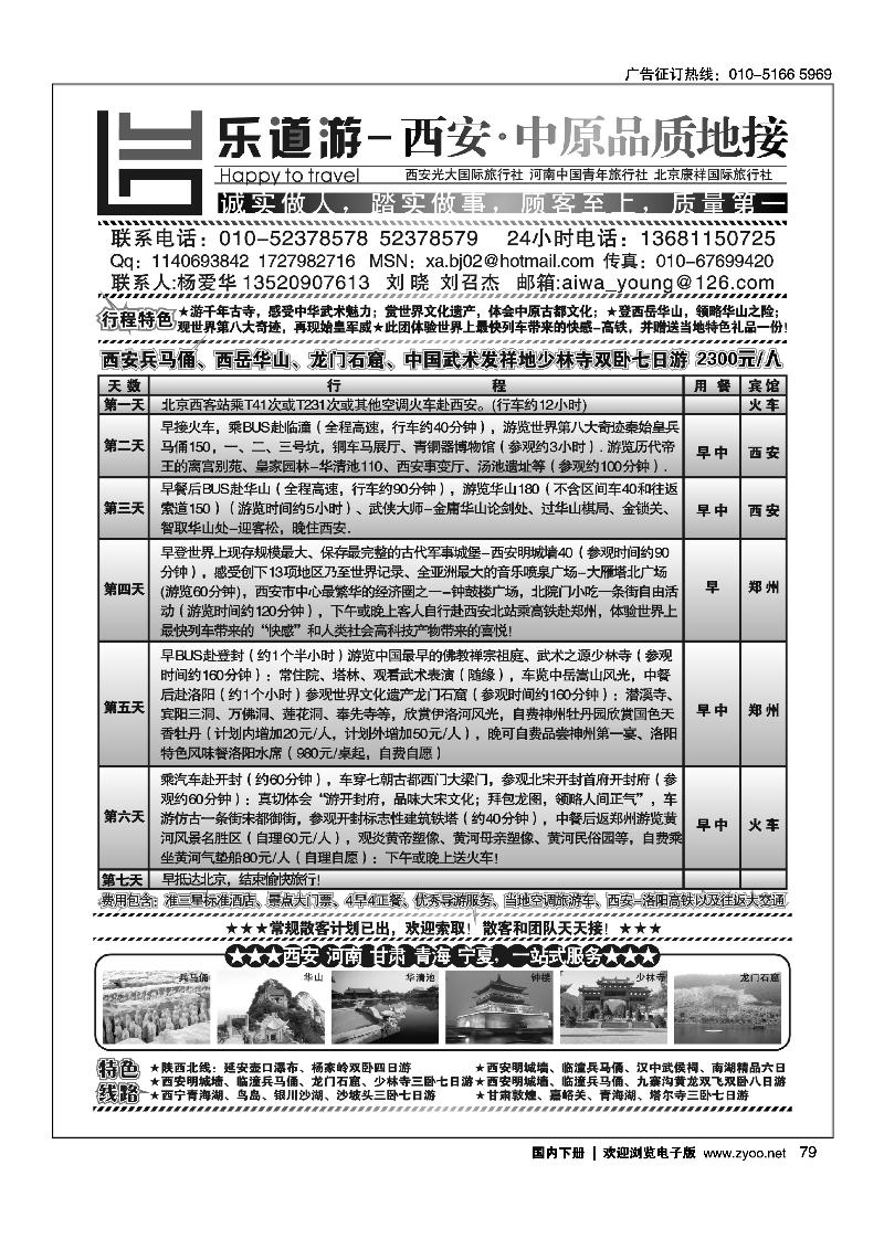 乐道游·西安光大国际旅行社