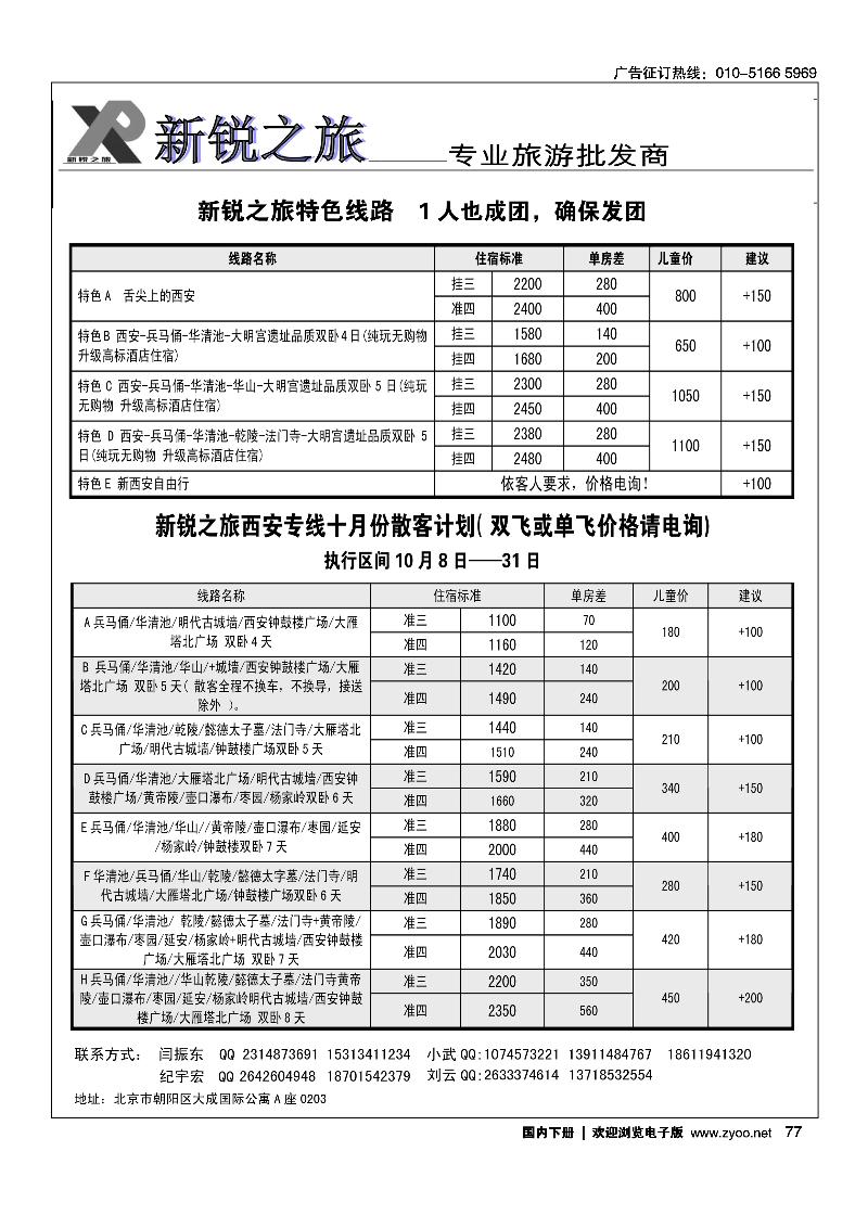 新锐之旅·西安专线
