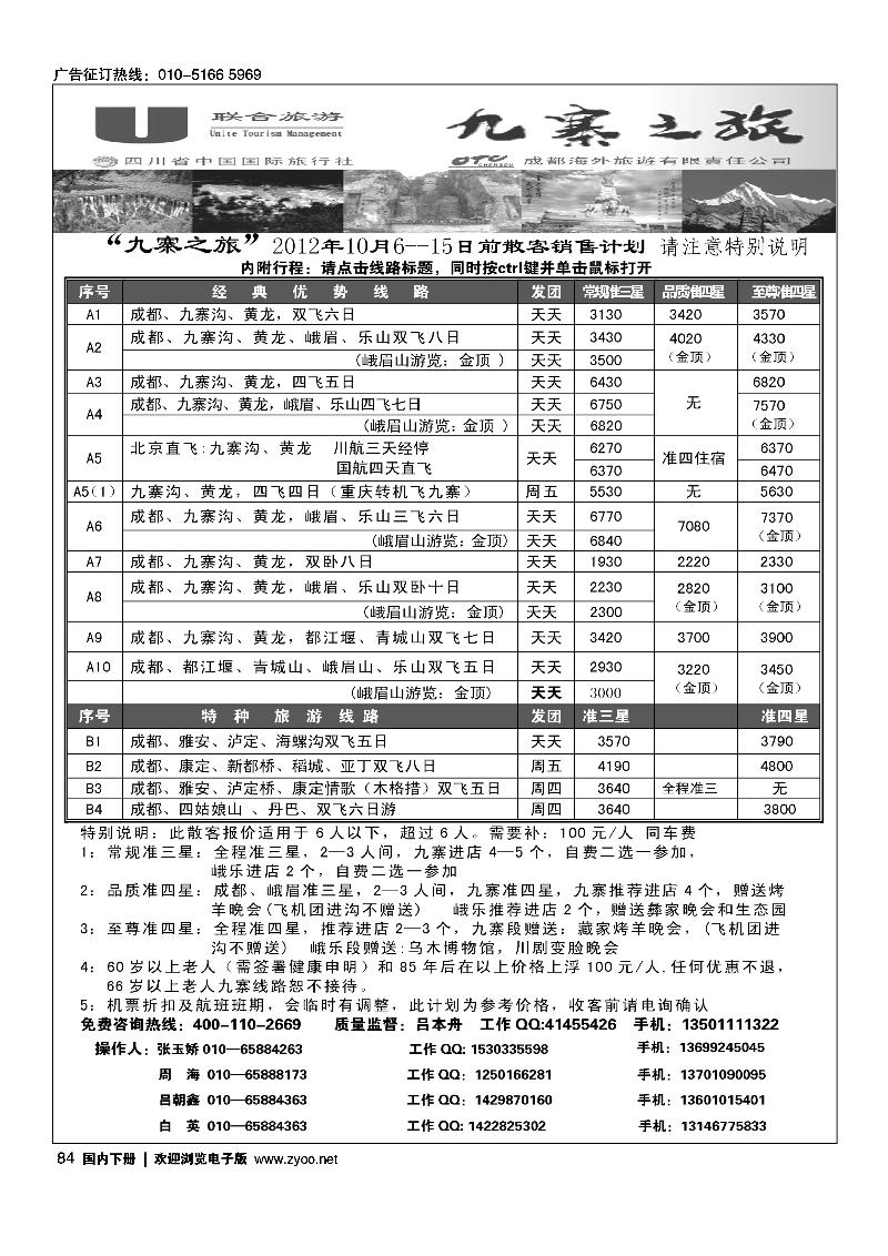 九寨之旅