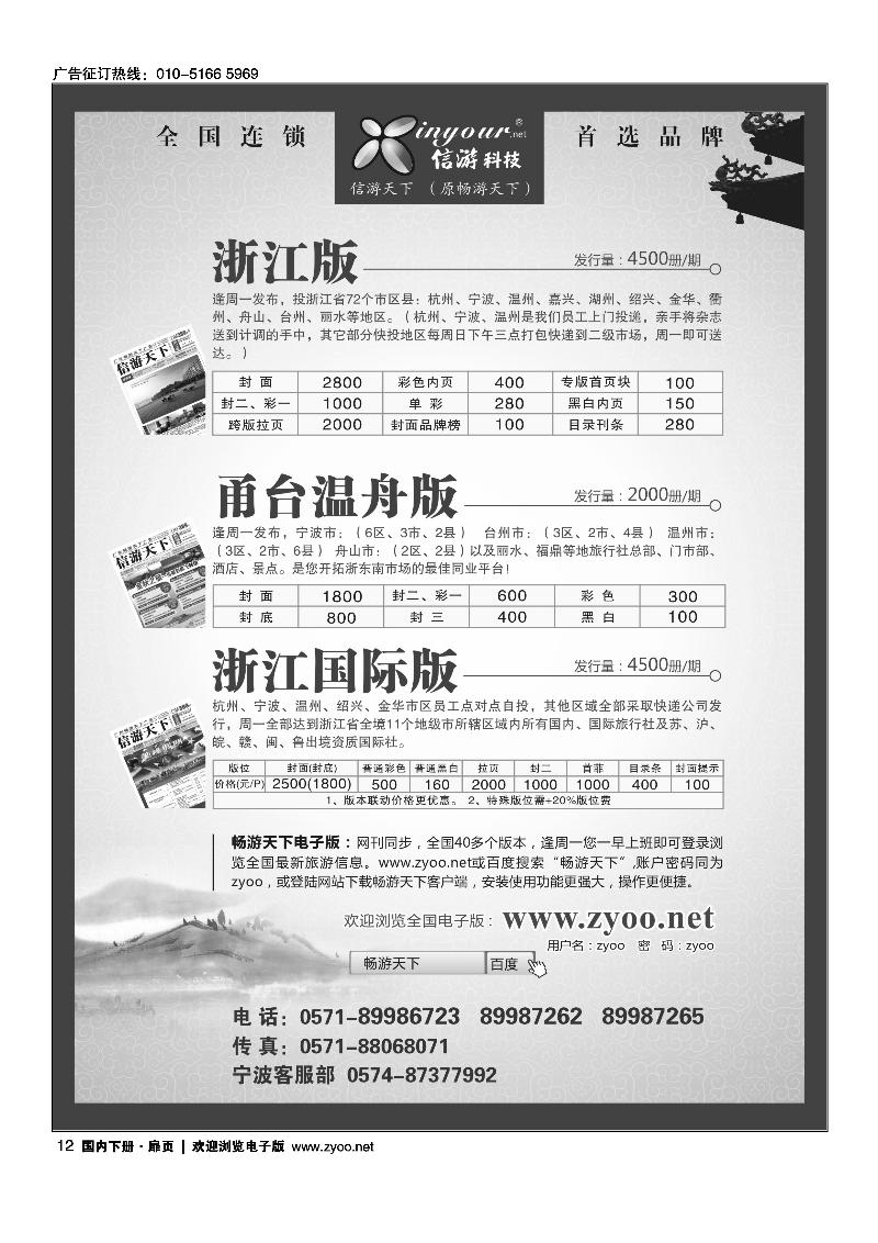 《信游天下》浙江·三大版本