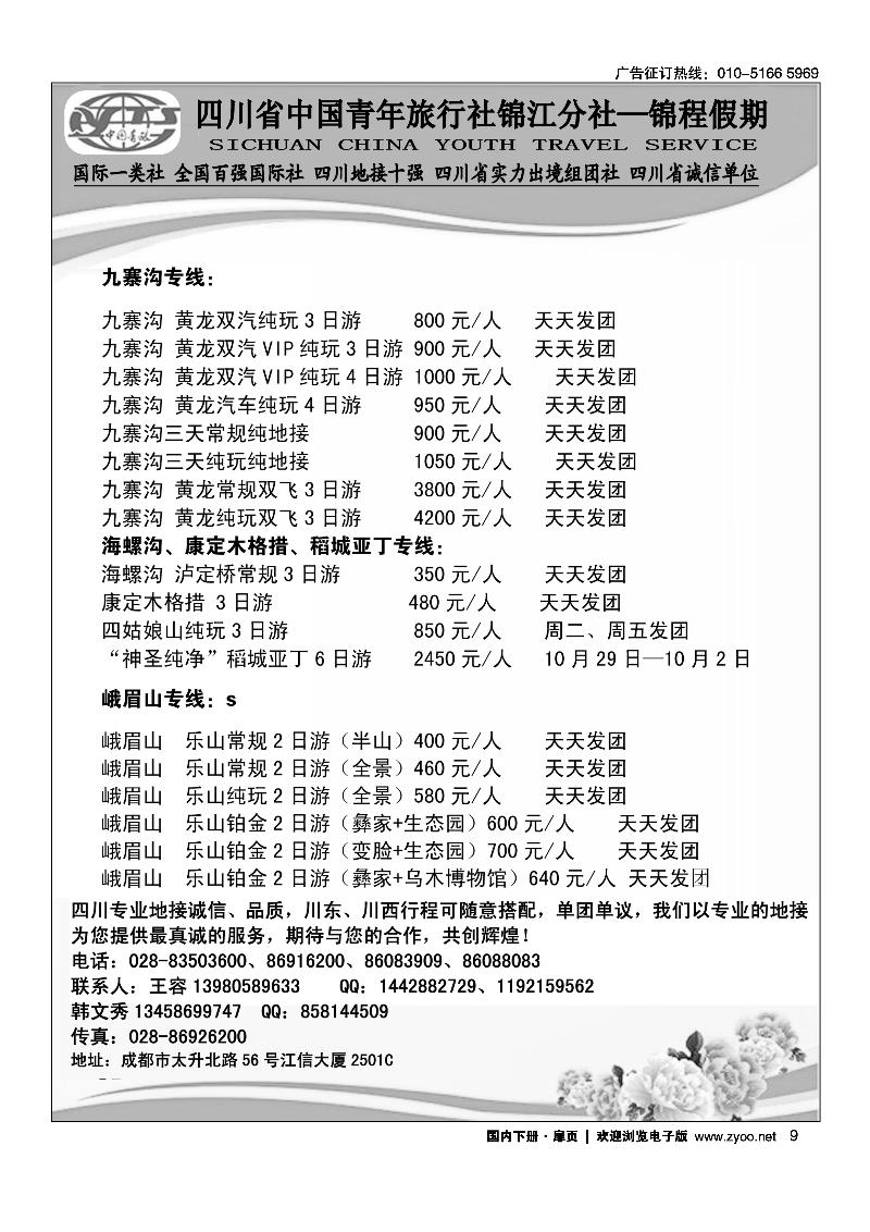四川省中国青年旅行社锦江分社—锦程假期