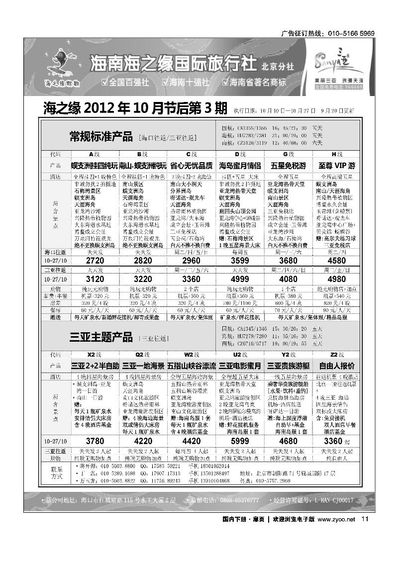 海口民间2