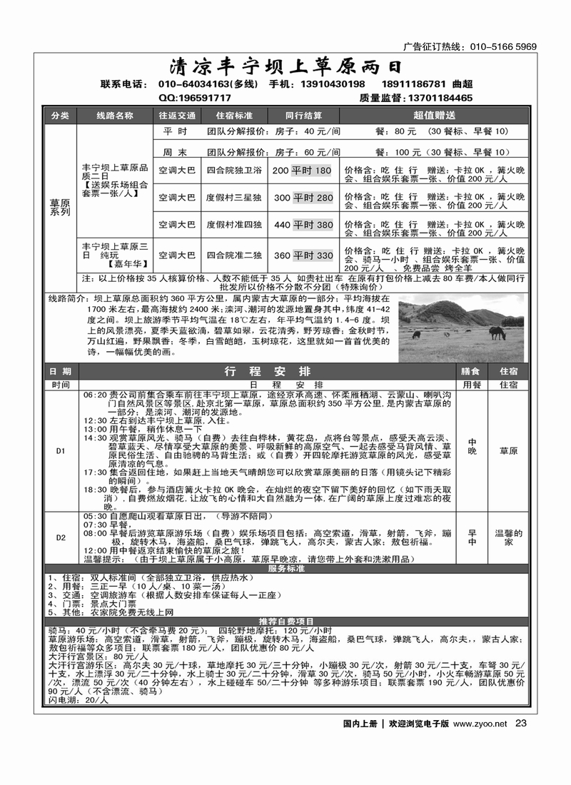 坝上草原 南山假日 底价批发200送娱乐场