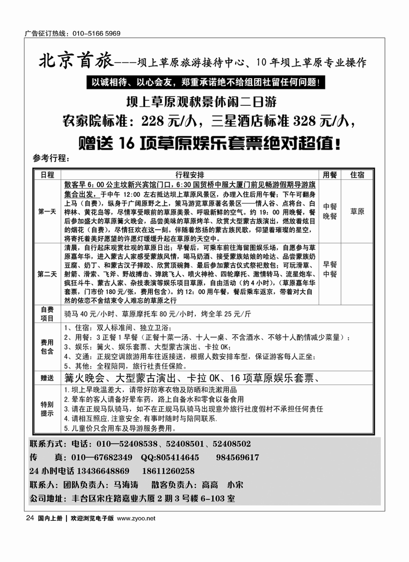 坝上草原旅游接待中心
