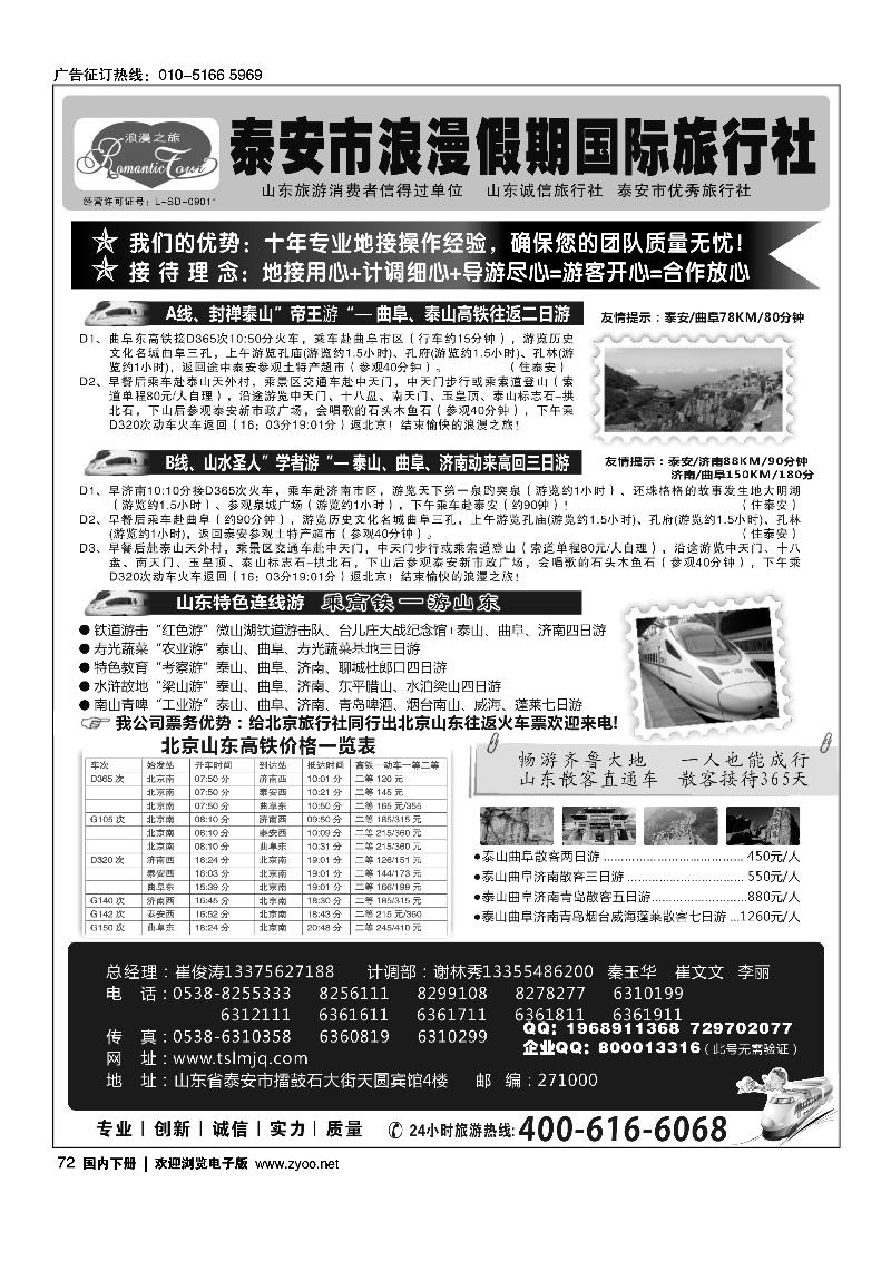 山东专线—泰安市浪漫假期国际旅行社有限公司