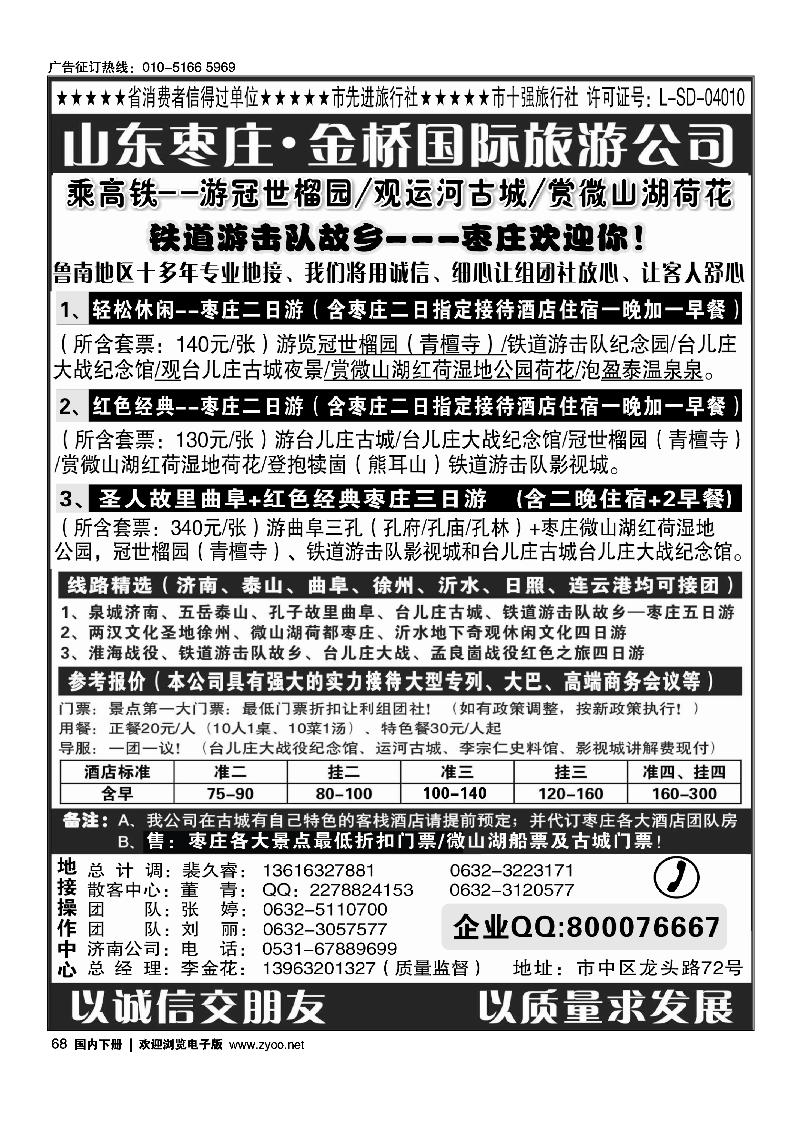 红色之旅——鲁南专业地接枣庄金桥国际旅游公司
