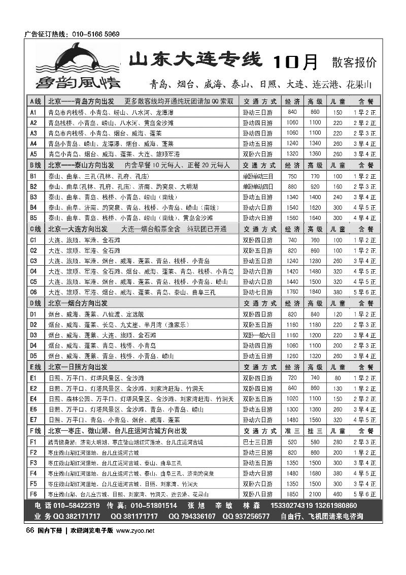 鲁韵风情·山东大连专线