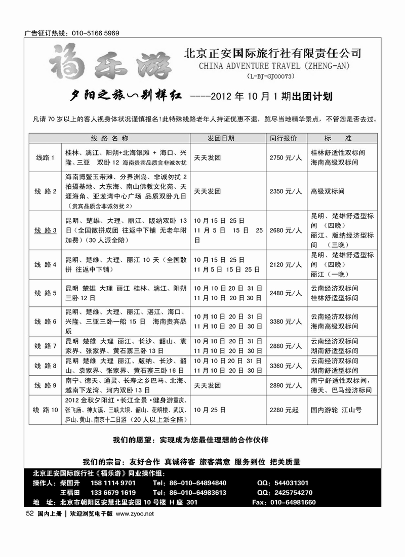 福乐游