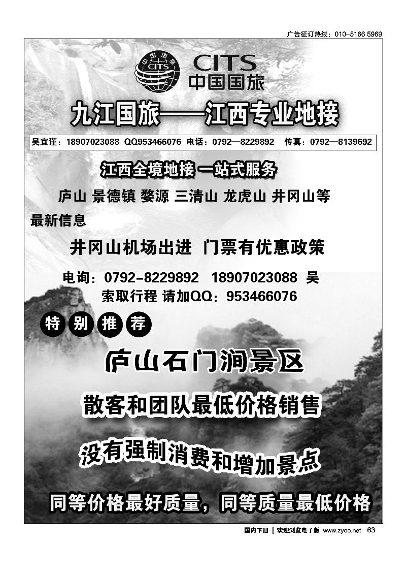 九江中国国际旅行社
