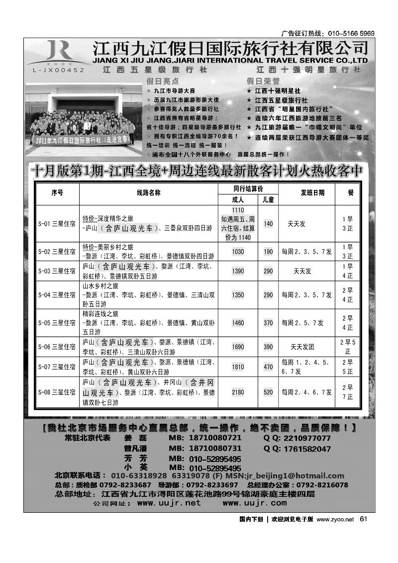 江西五星级旅行社-江西九江假日国际旅行社有限公司