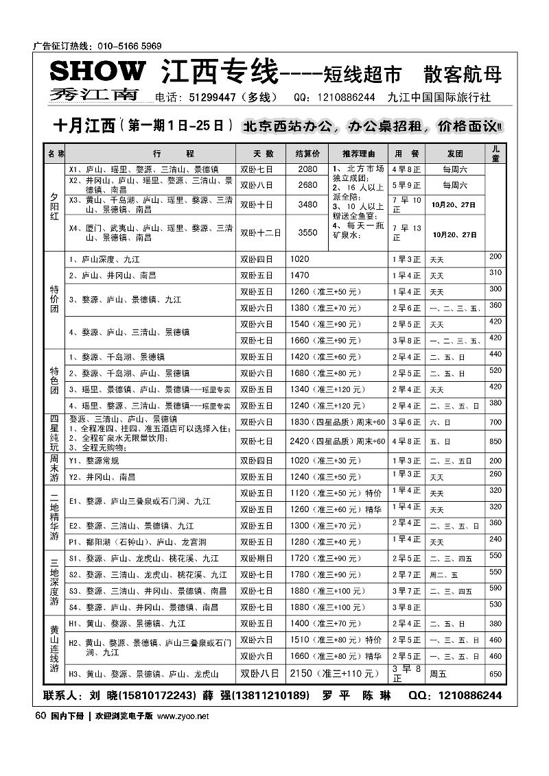 秀江南假期