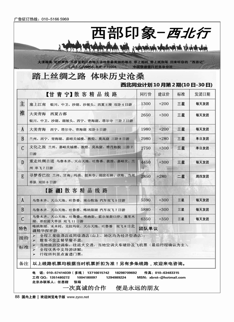 西部印象·西部行