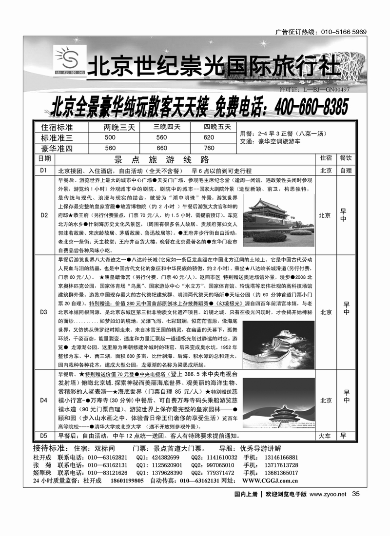 北京世纪崇光旅行社纯玩散客天天接