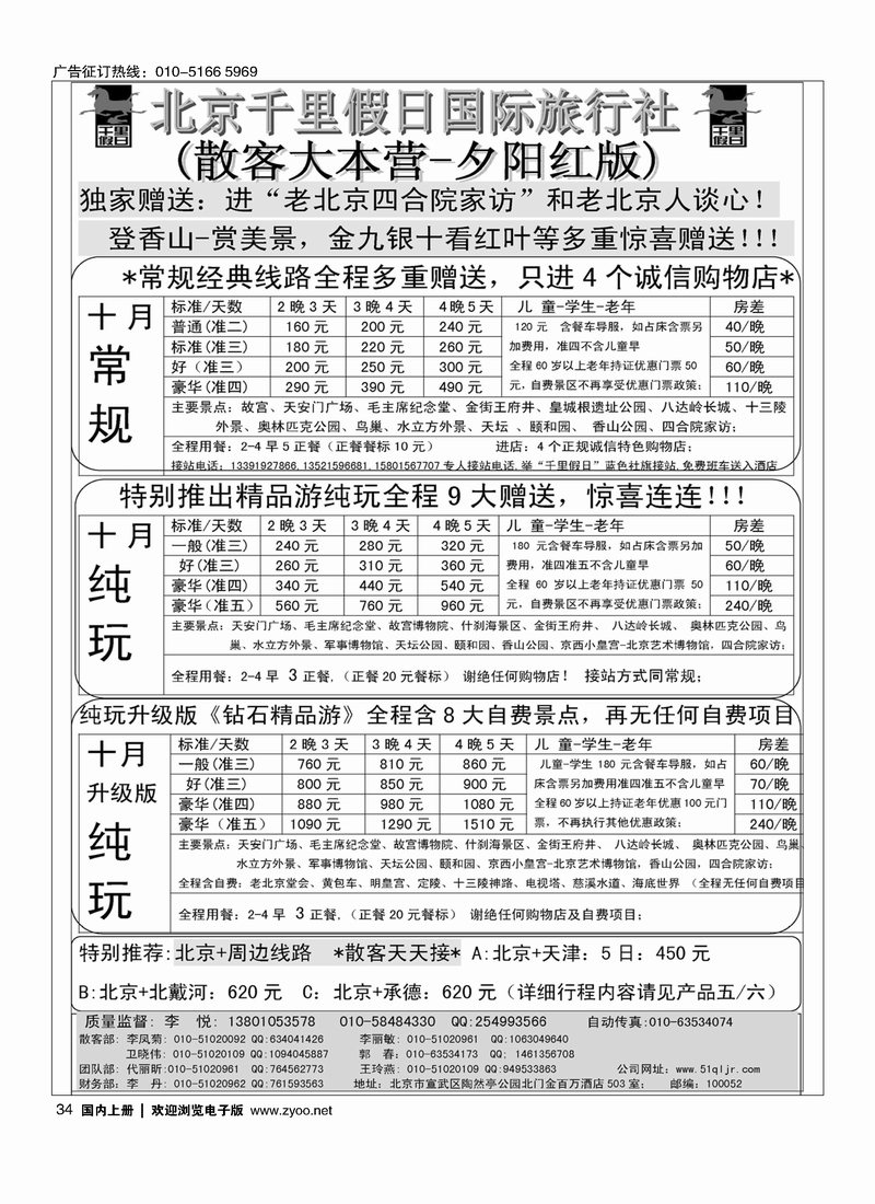 北京千里假日散客集散中心